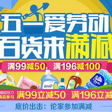 天貓超市促銷活動 日用百貨與個人商務(wù)服務(wù)齊優(yōu)惠